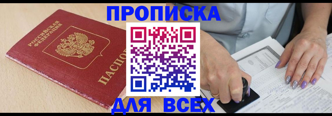 временная регистрация в квартире в Новоаннинском