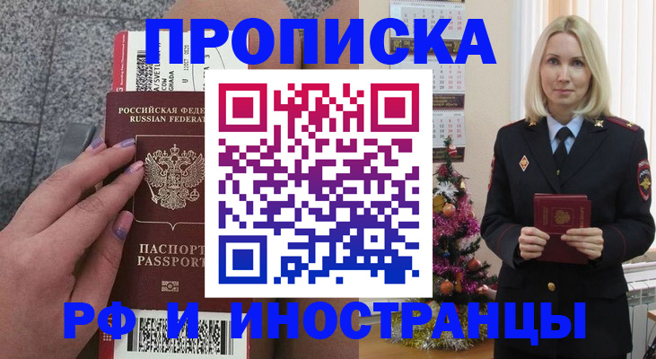 прописка для военкомата в Новоаннинском